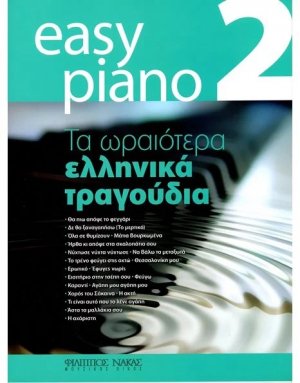 Easy Piano 2 - Τα ωραιότερα ελληνικά τραγούδια
