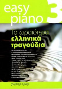 Easy Piano 3 - Τα ωραιότερα ελληνικά τραγούδια