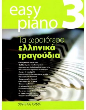 Easy Piano 3 - Τα ωραιότερα ελληνικά τραγούδια