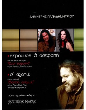 Παπαδημητρίου Δημήτρης - Έτσι Ξαφνικά...