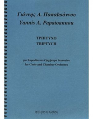 Παπαϊωάννου Γιάννης Α. - Τρίπτυχο