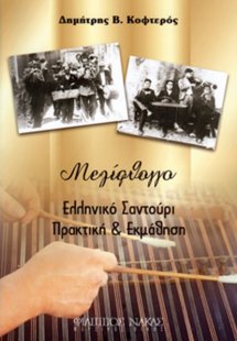 Μελίφθογγον