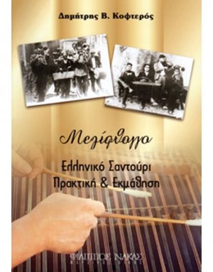 Μελίφθογγον