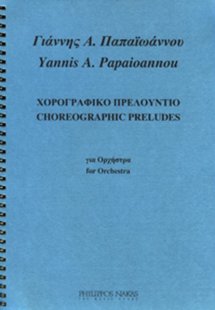 Παπαϊωάννου Γιάννης Α.- Χορογραφικό Πρελούντιο