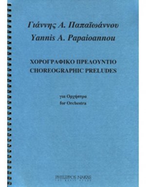 Παπαϊωάννου Γιάννης Α.- Χορογραφικό Πρελούντιο