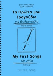 Τα πρώτα μου τραγούδια για βιολοντσέλο-Πρώτο βιβλίο