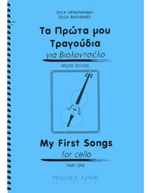 Τα πρώτα μου τραγούδια για βιολοντσέλο-Πρώτο βιβλίο
