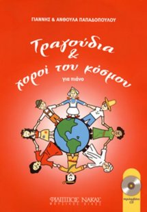 Παπαδοπούλου Ανθούλα & Γιάννης - Τραγούδια & Χοροί Του ...