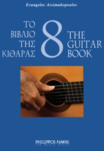Το βιβλίο της κιθάρας 8