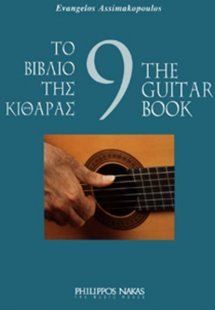 Το βιβλίο της κιθάρας 9