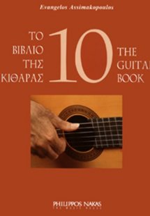 Το βιβλίο της κιθάρας 10