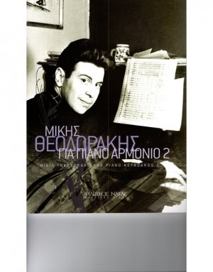 Θεοδωράκης Μίκης - Για Πιάνο Aρμόνιο Nο 2