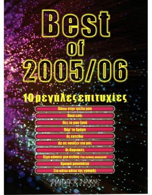 Best of 2005 / 2006 - 10 μεγάλες επιτυχίες