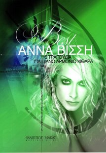 Βίσση Άννα - 15 Τραγούδια