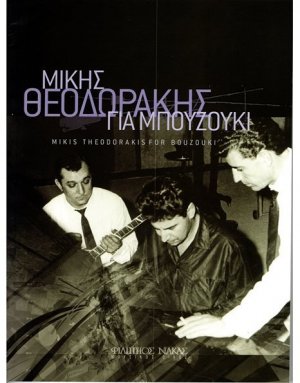 Μίκης Θεοδωράκης για μπουζούκι