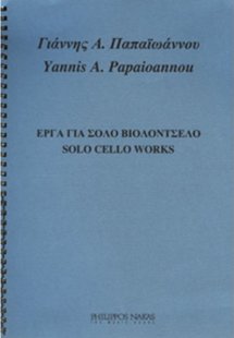 Παπαϊωάννου Γιάννης Α. - Έργα Για Σόλο Βιολοντσέλο