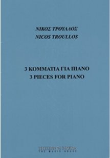 Τρούλλος Νίκος - 3 Κομμάτια για πιάνο