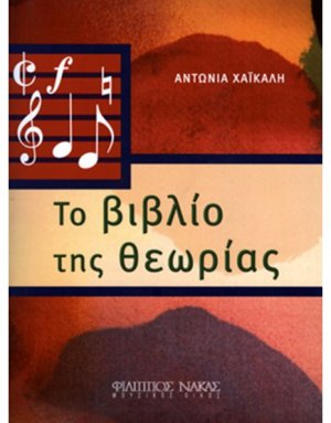 Το Βιβλίο Της Θεωρίας