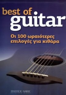 Best of Guitar...Οι 100 ωραιότερες επιλογές για κιθάρα