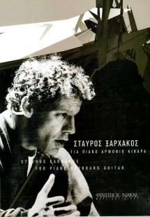 Ξαρχάκος Σταύρος - Για Πιάνο, Αρμόνιο, Κιθάρα