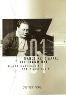 Χατζιδάκις Μάνος - Για Πιάνο Νο 1