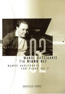 Χατζιδάκις Μάνος - Για Πιάνο Νο 2