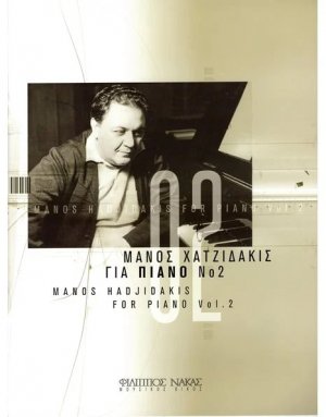 Χατζιδάκις Μάνος - Για Πιάνο Νο 2