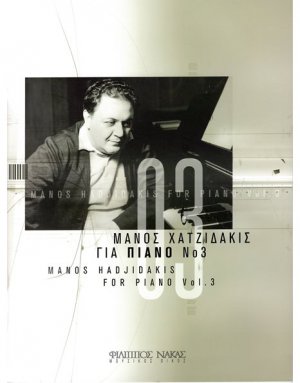Χατζιδάκις Μάνος - Για Πιάνο Νο 3