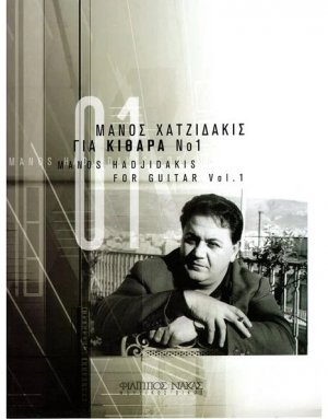 Χατζιδάκις Μάνος - Για Κιθάρα Νο 1