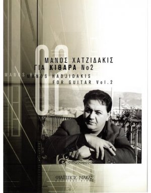 Χατζιδάκις Μάνος - Για Κιθάρα Νο 2