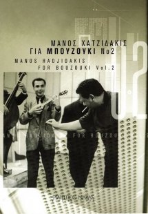 Μάνος Χατζιδάκις για μπουζούκι - Βιβλίο δεύτερο