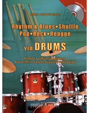 Rhythm & Blues,Shuffle,Pop,Rock,Rock.Reggae για drums