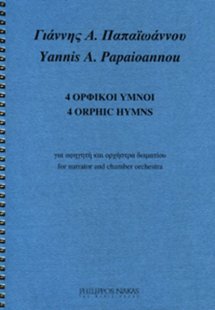 Παπαϊωάννου Γιάννης Α. - 4 Ορφικοί ύμνοι