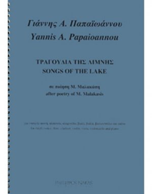 Παπαϊωάννου Γιάννης Α. - Τραγούδια Της Λίμνης