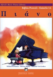 Alfred's Basic Piano Library-Βιβλίο Ρεσιτάλ-Επίπεδο 1Α