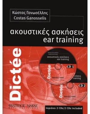 Ακουστικές ασκήσεις + 2 CD