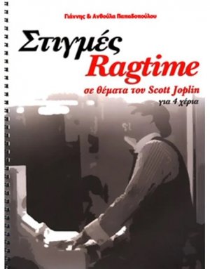 Στιγμές Ragtime