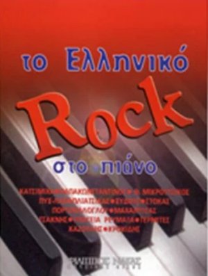 Το Ελληνικό Rock Στο Πιάνο