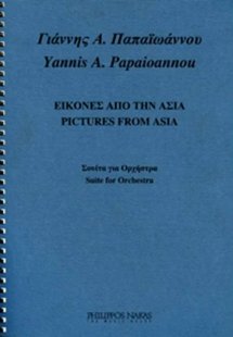 Παπαϊωάννου Γιάννης Α. - Εικόνες Από Την Ασία