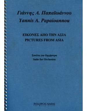Παπαϊωάννου Γιάννης Α. - Εικόνες Από Την Ασία