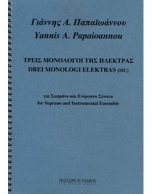 Παπαϊωάννου Γιάννης Α.- Τρείς Μονόλογοι Της Ηλέκτρας