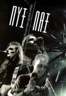 Πυξ Λαξ - Τα τραγούδια μας