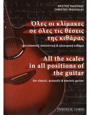 Όλες Οι Κλίμακες Σε Όλες Τις Θέσεις Της Κιθάρας