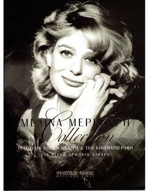 Μερκούρη Μελίνα - Collection