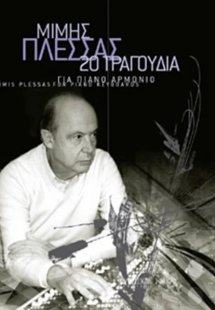 20 Τραγούδια για πιάνο αρμόνιο