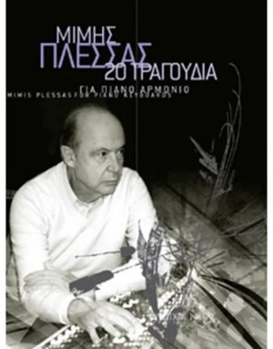 20 Τραγούδια για πιάνο αρμόνιο