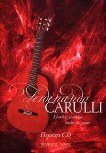 Σπουδές για κιθάρα +CD