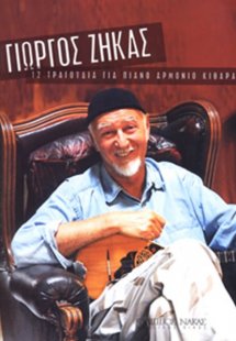 Ζήκας Γιώργος