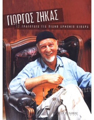 Ζήκας Γιώργος