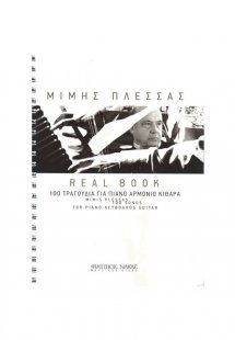 Πλέσσας Μίμης - Real Book